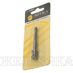 Адаптер для головок M3/8"-M1/4'' L=65мм для шуруповерта, блистер ЭВРИКА