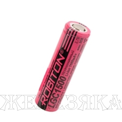 Аккумулятор-элемент 18650 ROBITON 1500mAh 30А LGC1500