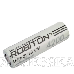 Аккумулятор-элемент 21700 ROBITON 4200mAh 45А LI217NP4200LT низкотемпературный