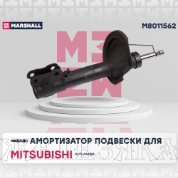 Амортизатор MITSUBISHI ASX передний правый MARSHALL