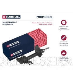 Амортизатор NISSAN Almera(N16),Classic(B10) передний прав.MARSHALL газ.