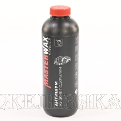Антигравий жидкие подкрылки MasterWax антишум MW Service BP 4790 1л