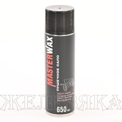 Антикор ПУШЕЧНОЕ САЛО MasterWax 650мл аэрозоль
