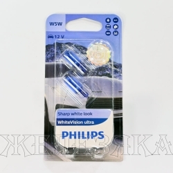 Автолампа 12V W2.1x9.5d 5W PHILIPS WHITE VISION ULTRA блистер к-т