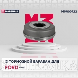 Барабан тормозной FORD Transit VI (одинарные шины) MARSHALL (к-т 2шт)