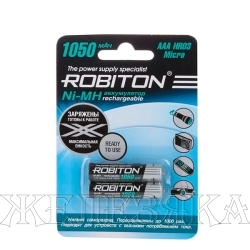 Батарейка ААА ROBITON аккумулятор 1050mAh 2шт