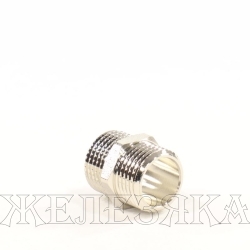 Бочонок M1/2"-M1/2" никелированная латунь MASTERPROF