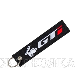 Брелок GTI ткань вышивка 13*3см