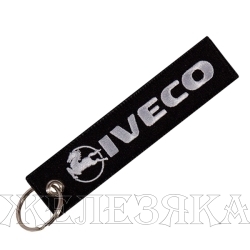 Брелок IVECO ткань вышивка 13*3см