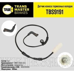 Датчик износа торм. колодок BMW 5 (E60) (03-) передний TRANSMASTER