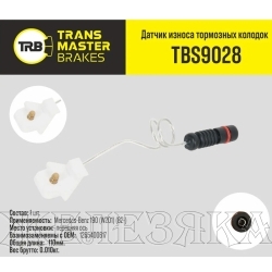 Датчик износа торм. колодок MERCEDES 190 (W201) (82-) передний TRANSMASTER