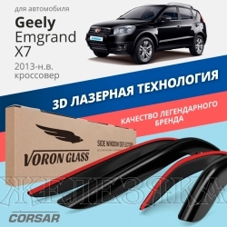 Дефлектор Geely Emgrand X7 13-н.в.окна двери CORSAR 4шт