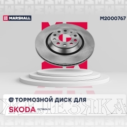 Диск тормозной AUDI A3,VW Tiguan,Passat,Golf7 задний (к-т 2шт) MARSHALL