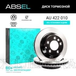 Диск тормозной AUDI Q7,PORSCHE Cayenne,VW Touareg задний вент (окрашенный) ABSEL (к-т 2шт)