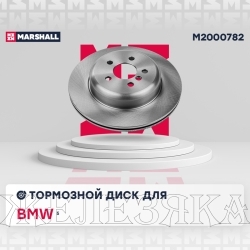 Диск тормозной BMW 3 (G20/21),5 (G30/31), 6 (G32 7-G11/12),X3,X4,X5,Z4 задний левый 1шт.