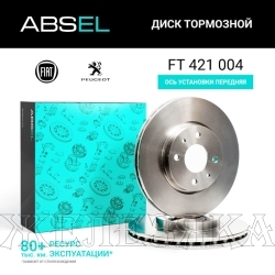 Диск тормозной FIAT Doblo,Panda,Bravo,Punto передний ABSEL (к-т 2шт)