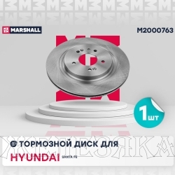 Диск тормозной HYUNDAI Palisade,SantaFe4 задний "18" MARSHALL (к-т 2шт)