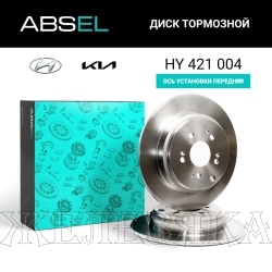 Диск тормозной HYUNDAI Solaris I,II, KIA Rio III,IV (с 2010г,с 2017г) передний d=256мм (к-т 2шт) ABS