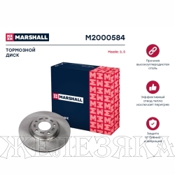 Диск тормозной MAZDA 3(BK/BL) (дв 2,0/2,2/,2,5),5 передний MARSHALL (к-т 2шт)