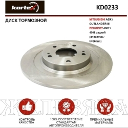 Диск тормозной MITSUBISHI ASX,Outlander3,CITROEN C4 задний (к-т 2шт) KORTEX