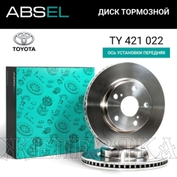 Диск тормозной TOYOTA Camry(V40,V50),Rav4,LEXUS передний ABSEL (к-т 2шт)