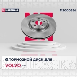 Диск тормозной VOLVO S60/S90/XC60/XC90,GEELY Tugella (FY11 (d=322mm/ 17 дюймов) передний (к-т 2шт) M