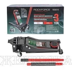 Домкрат гидравлический RF-T830018ZMT подкатной 3,5т (h min 155мм.h max 710мм) ROCKFORCE /1