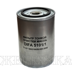 Фильтр масляный ГАЗ-3310,ЗИЛ-5301 дв.ММЗ-245 DIFA