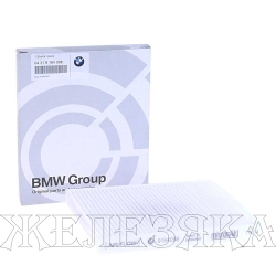 Фильтр салонный BMW E71,F15,F20 рецеркуляции OEM