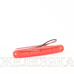 Фонарь габаритный красный LED 12/24V 9SMD