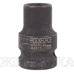 Головка торцевая 11мм 1/2" 6-гранная ударная L=40мм ROCKFORCE RF-44511 /1/360