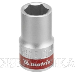 Головка торцевая, 13 мм, 6-гранная, CrV, под квадрат 1/2", хромированная// Matrix