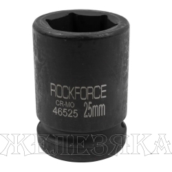 Головка торцевая 25мм 3/4" 6-гранная ударная L54=мм ROCKFORCE RF-46525 /1/80