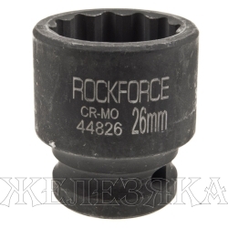 Головка торцевая 26мм 1/2" 12-гранная ударная L=43мм ROCKFORCE RF-44826 /1/150