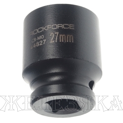 Головка торцевая 27мм 1/2" 12-гранная ударная L=50мм ROCKFORCE  RF-44827 /1/10