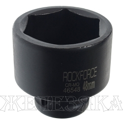 Головка торцевая 48мм 3/4" 6-гранная ударная L=63мм ROCKFORCE RF-46548 /1 NEW