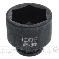 Головка торцевая 56мм 3/4" 6-гранная ударная L=70мм ROCKFORCE RF-46556 /1/25