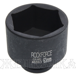 Головка торцевая 63мм 3/4" 6-гранная ударная L=70мм ROCKFORCE RF-46563 /1/25