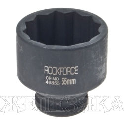 Головка ударная глубокая 3/4", 55мм 12-гранная ROCKFORCE  RF-46855 /1/30