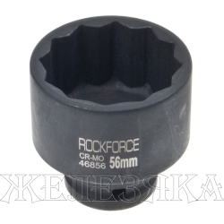 Головка ударная глубокая 3/4", 56мм 12-гранная ROCKFORCE  RF-46856 /1/25