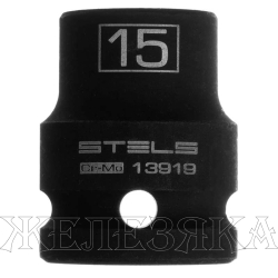 Головка ударная шестигранная, 15 мм, 1/2", CrMo// Stels