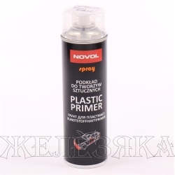 Грунтовка для пластика NOVOL PLASTIC PRIMER 500мл аэрозоль