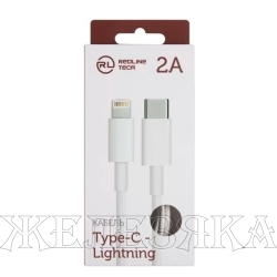 Кабель 8-pin-Type-C 1.2м. белый RED LINE