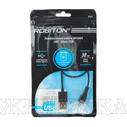 Кабель micro USB-USB 0,3м. черный ROBITON