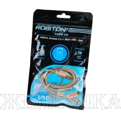 Кабель micro USB-USB 1м. золото ROBITON