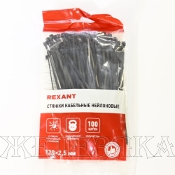 Хомут пластиковый 120x2.5мм черный 100шт REXANT