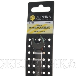 Ключ комбинированный 10мм ER-61010H трещоточный шарнирный (на держателе) ЭВРИКА /1/10/240