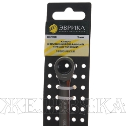 Ключ комбинированный  9мм ER-21109H трещоточный (на держателе) ЭВРИКА /1/10/240
