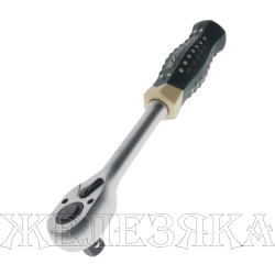 Ключ трещотка 1/2" L=250 мм 72зуб усиленная, обрезин.ручка ROCKFORCE