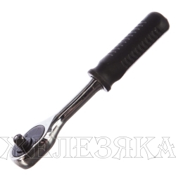 Ключ трещотка 1/4" L=150 мм 45зуб обрезин.ручка, на подвесе MATRIX